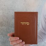 סידור עור חום