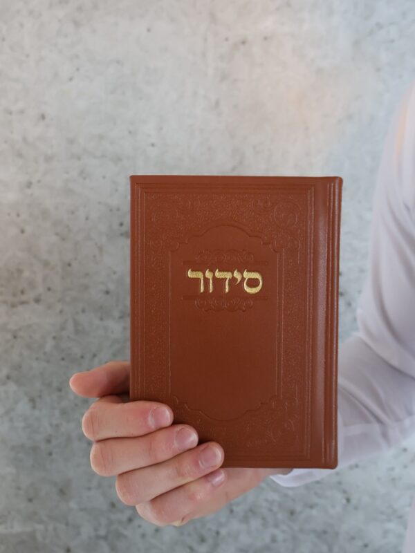 סידור עור חום