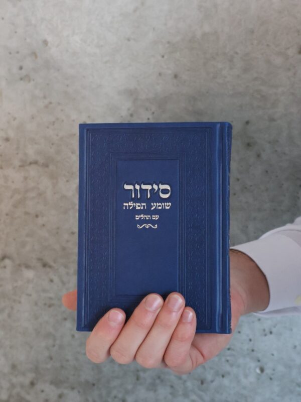 סידור כחול