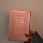 תהילים כריכה רכה רוז גולד כסף