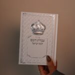סידור עבודת השם לבן