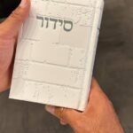 סידור כותל לבן כסף