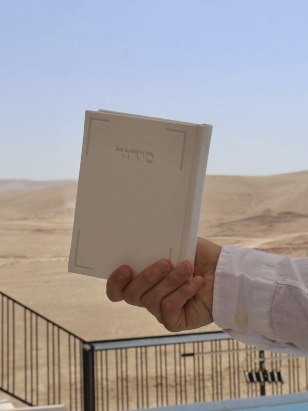 סידור מהודר | לבן