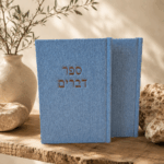 ספר דברים דמוי קורדרוי תכלת