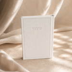 סידור מהודר לבן
