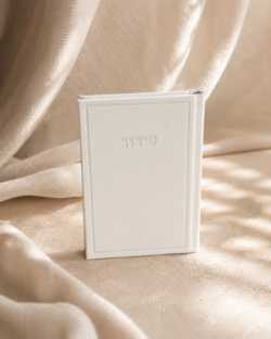 סידור מהודר לבן
