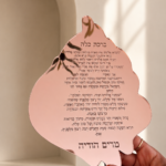ברכת כלה האש שלי רוז גולד