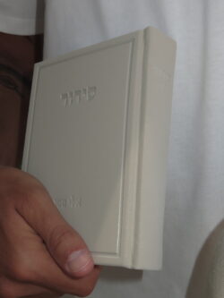 ⁦סידור מהודר אבן⁩ – תמונה ⁦3⁩