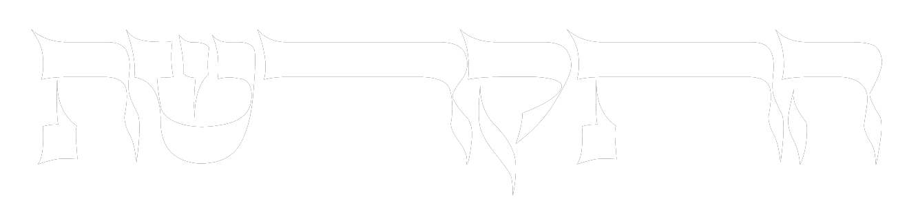 התקדשת - יוקרה יהודית