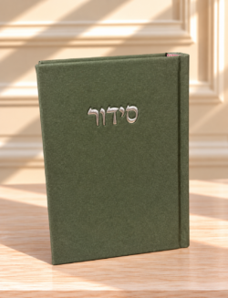 ⁦סידור ירוק⁩ – תמונה ⁦3⁩