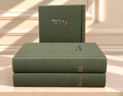סידור ירוק